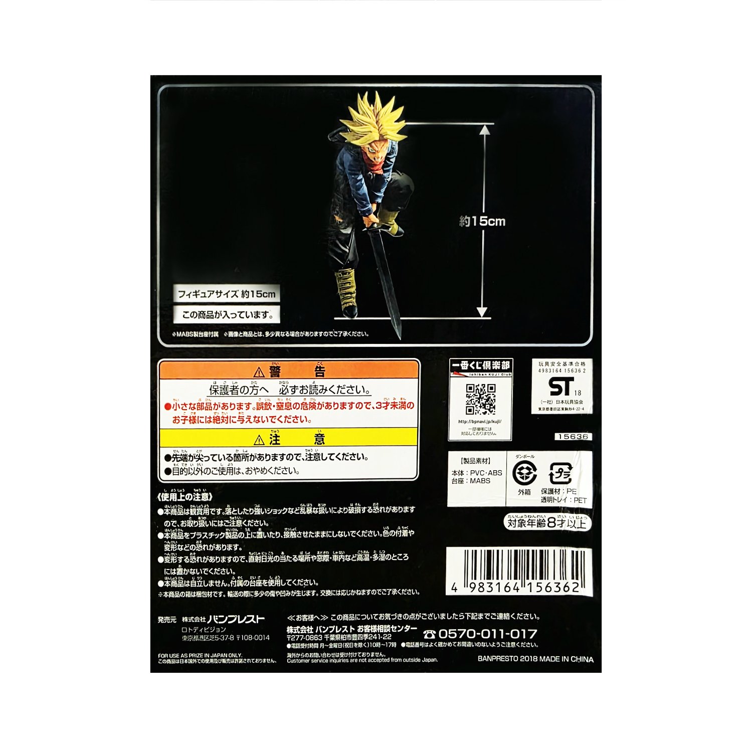 Ichiban Kuji Dragon Ball Super Saiyan Trunks D Prize Figure