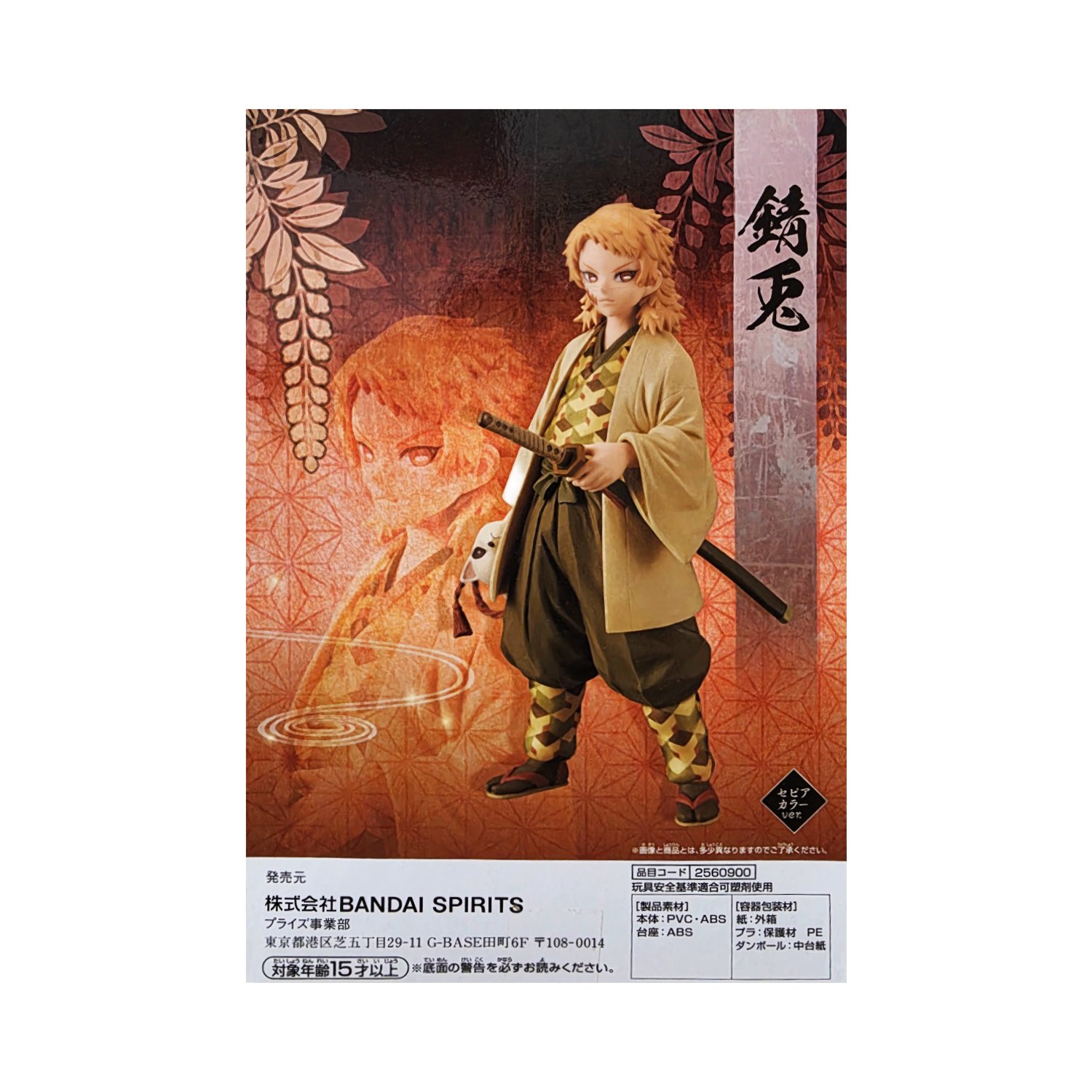 Banpresto Demon Slayer: Kimetsu No Yaiba Figure Vol.20 A: Sabito (Sepia Color Ver.)